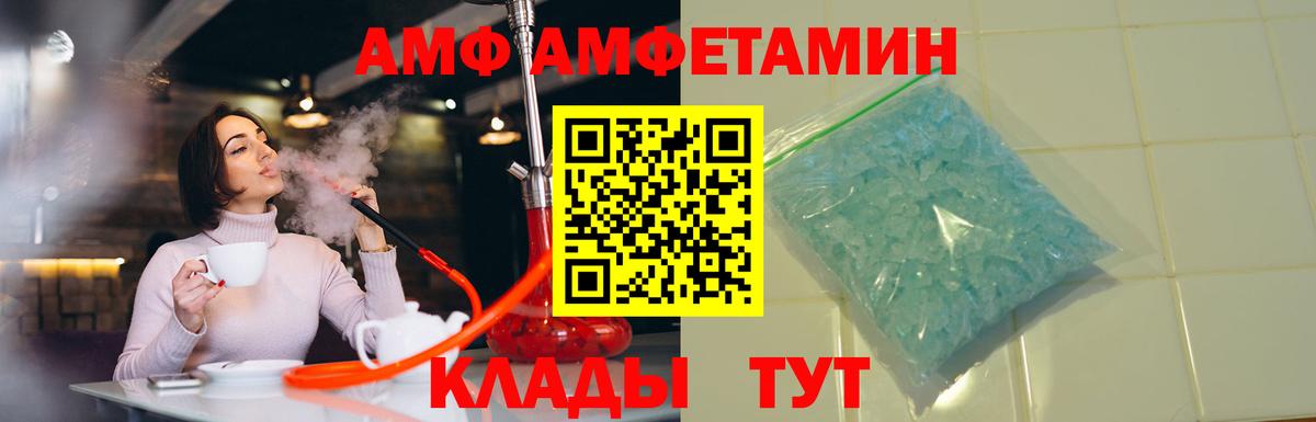 АМФ  АМФЕТАМИН Розовый  Вход с VPN  Новокубанск 