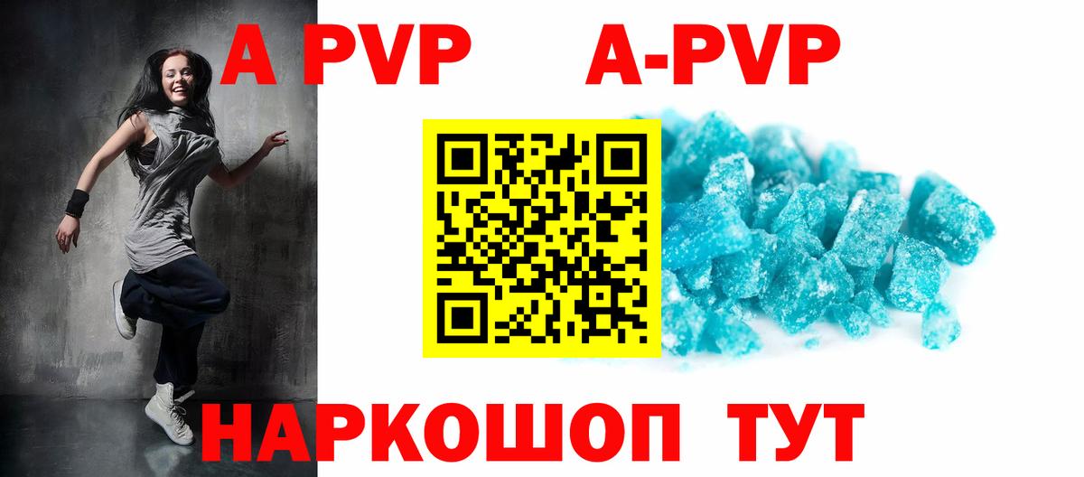 А ПВП мука  А ПВП Соль  Новокубанск  купить наркотики цена  Вход с VPN 