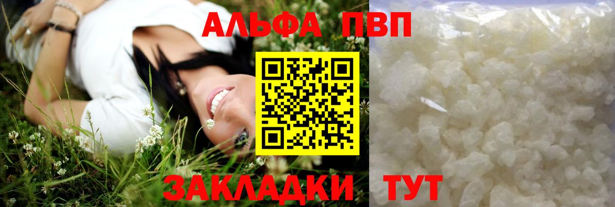 Alfa_PVP Соль Новокубанск