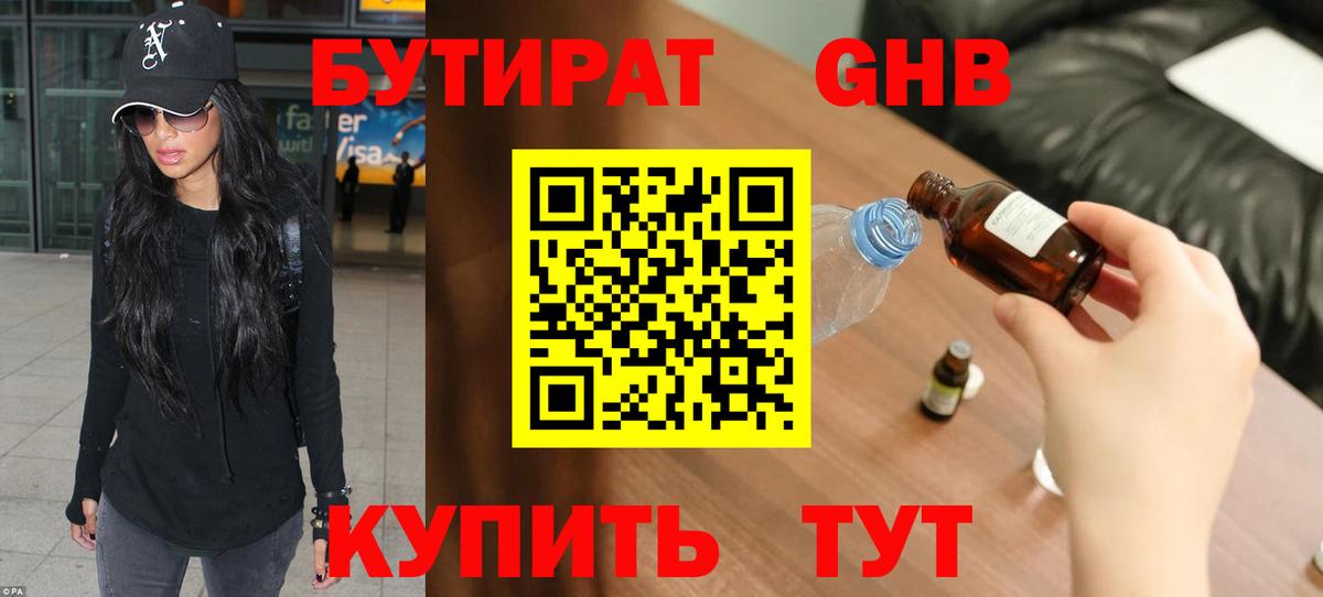 БУТИРАТ жидкий экстази Новокубанск