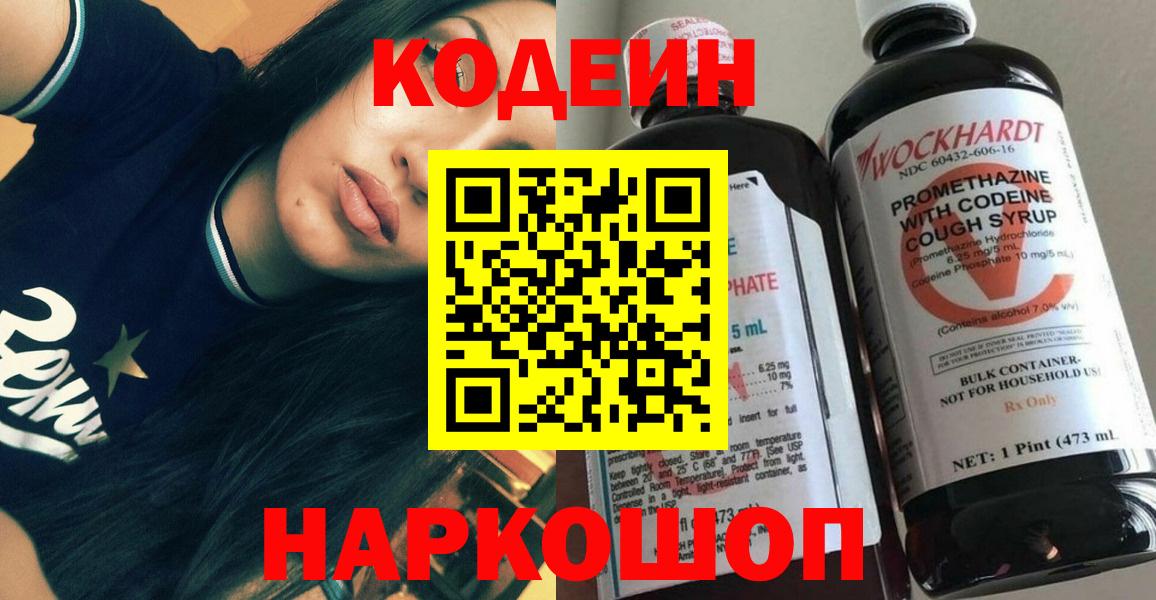 Кодеиновый сироп Lean напиток Lean (лин)  Codein напиток Lean (лин)  Вход с VPN  Новокубанск 
