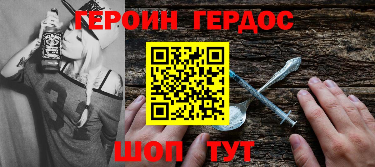 Героин хмурый Новокубанск