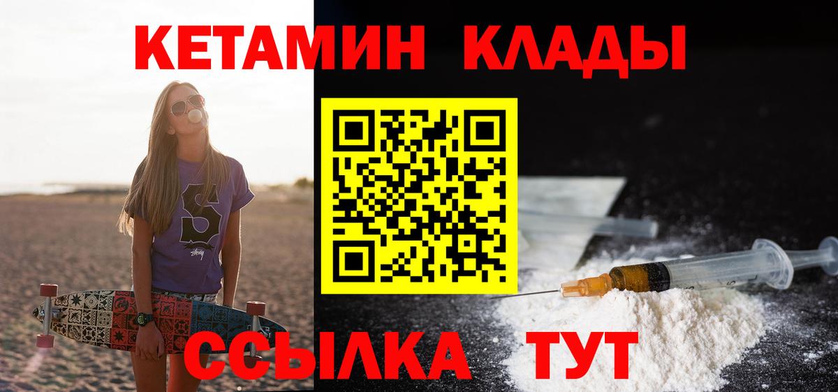 Кетамин ketamine  Вход с VPN  Новокубанск 