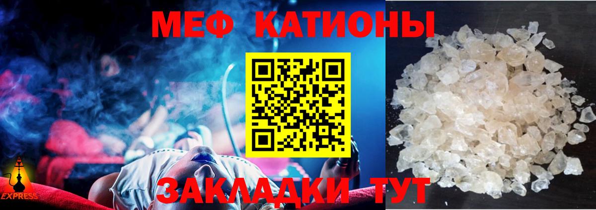 Меф мяу мяу кристаллы Новокубанск