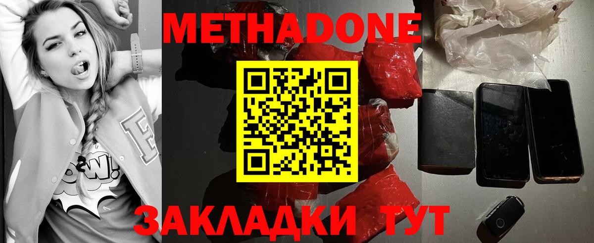Метадон methadone  Метадон VHQ  Вход с VPN  Новокубанск 