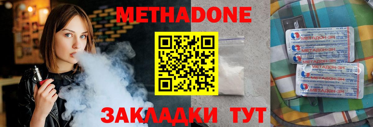 МЕТАДОН кристалл Новокубанск
