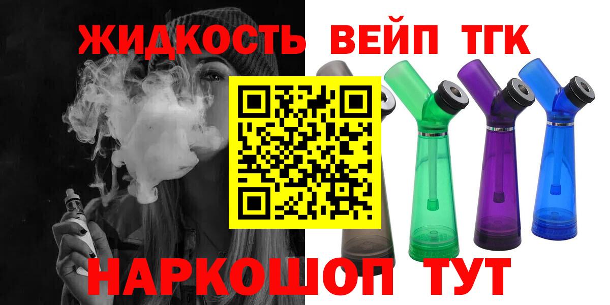 ТГК жижа Новокубанск